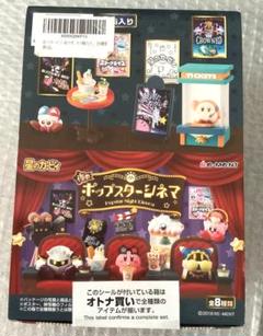 星のカービィ リーメント 夜のポップスターシネマ 全種類+被り2種類 計10個 リーメント 星のカービィ 夜のポップスターシネマ - メルカリ