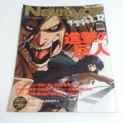 月刊Newtype 2023年1〜12月号セット（12冊） ニュータイプ セット)付録付)月刊ニュータイプ 2023年12冊セット