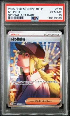PSA10 Nの筋書き SAR - メルカリ