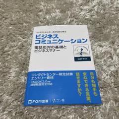 ビジネスコミュニケーション 電話応対の基礎とビジネスマナー