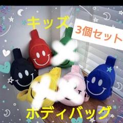 ボディバッグ　キッズ　スマイル　　ショルダー　男の子　女の子　子供　斜めがけ