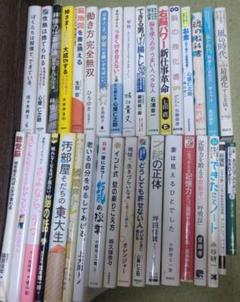 ⭐️美品　書籍40冊⭐️ビジネス本　自己啓発本　起業　まとめ売り　セット本 ビジネス、自己啓発 20冊セットまとめ売り 【S-50】 - メルカリ