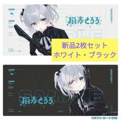 ２枚セット　猫麦とろろ　ゲーミングデスクマット　ブラック　ホワイト.