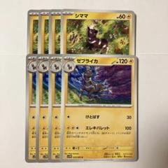 ホワイトフレア　ゼブライカ進化ライン【2点目から半額】