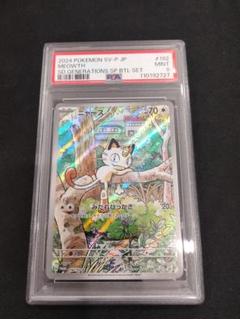 psa10 ニャース AR：スタートデッキGenerations PSA10】ニャース AR ar プロモ スタートデッキ Meouth