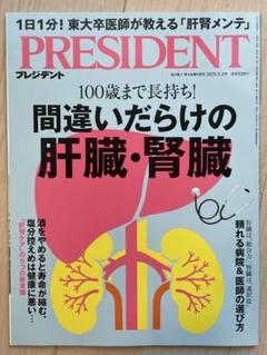 PRESIDENT プレジデント3冊セット