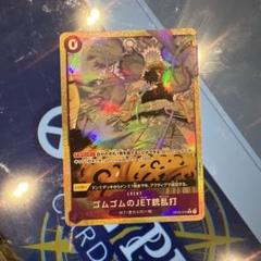 ゴムゴムのJET銃乱打 パラレル
