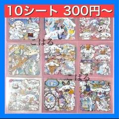 サンリオ シナモン シナモロール 透明シール 防水 ステッカー まとめ売り UO