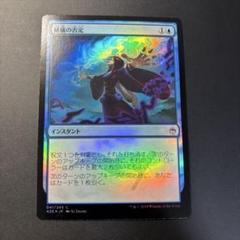 フェイタリズム 秘儀の否定 foil 3枚セット フェイタリズム 秘儀の否定 foil 3枚セット
