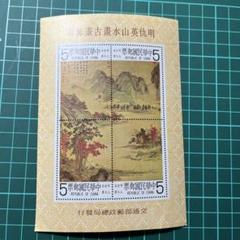 中華民国切手1952(紀35)5種完　使用済 2025年最新】中華人民共和国成立35周年 切手の人気アイテム