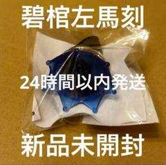 ヒプマイ/左馬刻/リングライト(21)&バングル(3)セット KING e-SHOP > ヒプノシスマイク ジュエルリングライト