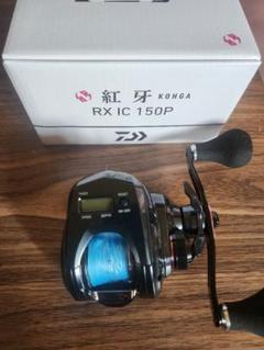 ダイワ 紅牙RX IC 150P チヌ・石鯛リール ダイワ 25 紅牙 RX IC 150P 右ハンドル ベイトリール - 釣具の