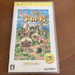 モンハン日記 ぽかぽかアイルー村 PSP the Best