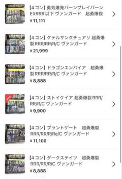 ばいぱあまたくだ様専用 ヴァンガード 超勇爆裂まとめ売り
