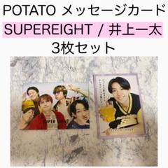 Johnny's - Myojo 2022年 6月号 厚紙カード DJ デタカ
