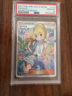 リーリエ　sr psa10 がんばリーリエ　ポケモンカード