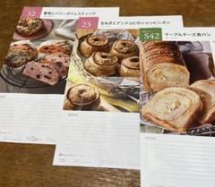 【原本】ABCcooking ❁ パン 基礎 原本】ABCクッキング パン基礎•リッシュレシピ 7枚セット