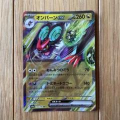 オンバーンEX ポケモンカード 260HP RR ⭐️早い者勝ち⭐️ポケモンカード オンバーンex RR HP260