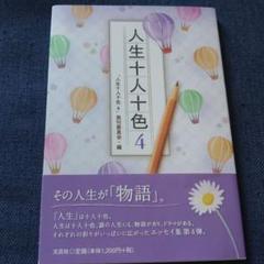 十人十色4