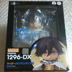 FGO オジマンディアス ねんどろいど フィギュア