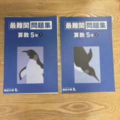 【2月28日まで】四谷大塚　予習シリーズ　5年生　36冊全セット 四谷大塚】5年 予習シリーズ等36冊セット 四谷大塚】5年 予習