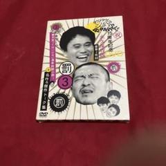 ダウンタウンのガキの使いやあらへんで!! 15周年記念DVD 永久保存版(3)…
