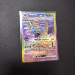 アローラナッシー　SAR PSA10 3連番 ポケモンカード アローラナッシー SAR - メルカリ