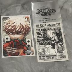 ヒロアカ原画展 爆豪勝己　マグネットステッカー　タブロイド風ステッカー