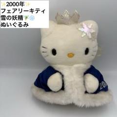 【レトロ】ナカジマ　雪の妖精　ぬいぐるみ おまとめ売り レトロ】ナカジマ 雪の妖精 ぬいぐるみ おまとめ売り