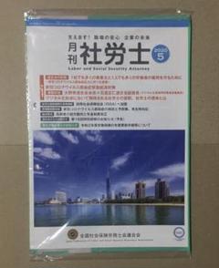 月刊社労士 2020年5月号