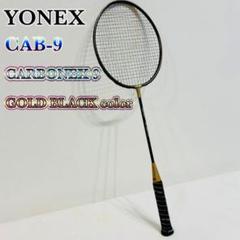 YONEX カーボネックス 9 バトミントンラケット　ブラック　ゴールド