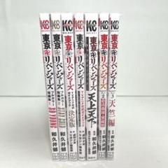 東京リベンジャーズ 全巻セット + 公式ガイドブック 東京卍リベンジャーズ 漫画 全巻+キャラブック+アニメガイド