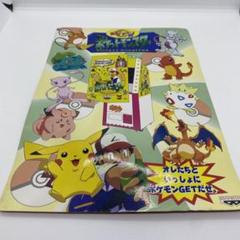 未開封 ポケットモンスター 下敷き 1997年 バンプレスト