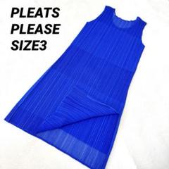 プリーツプリーズ！グラデーションブルー ノースリーブチュニック❣️ PLEATS PLEASE ISSEY MIYAKE（チュニック）のフリマアイテム一覧