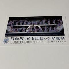 日向坂46 Love yourself! 片山紗希 HMVポストカード 生写真