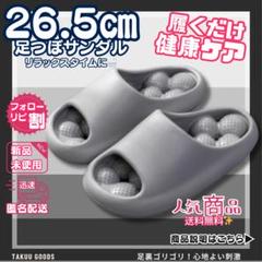 履くだけ健康♡足つぼ リラックスサンダル
