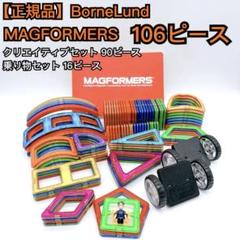 マグ・フォーマークリエイティブセット90ピース - チャイルド