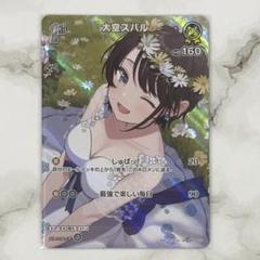 2025年最新】大空スバル ヴァイスの人気アイテム - メルカリ