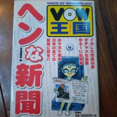 VOWなど26冊まとめ売り VOWなど26冊まとめ売り 趣味・スポーツ・実用