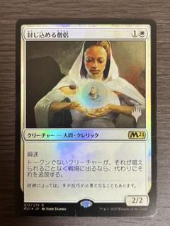 MTG 封じ込める僧侶 旧枠英語版foil 1枚 2025年最新】封じ込める僧侶の人気アイテム - メルカリ