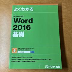 Microsoft Word 2016 基礎