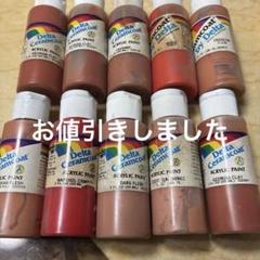 Delta Ceramcoat アクリル絵の具10本セット
