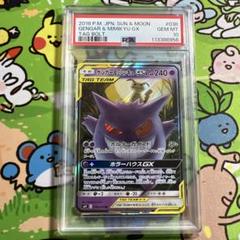 psa10 ゲンガー＆ミミッキュGX RR SM9 タッグボルト 038/095