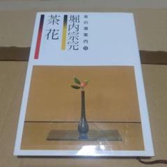 丸香合　松ノ絵　堀内宗完筆お好み　花押　後藤良三作 丸香合 松ノ絵 堀内宗完筆お好み 花押 後藤良三作