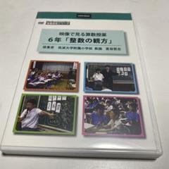 2025年最新】筑波大学附属小学校 dvdの人気アイテム - メルカリ