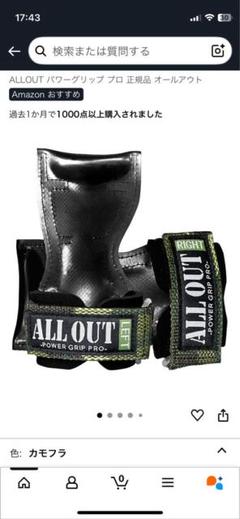 ALL OUT POWER GRIP PRO 左右セットXL