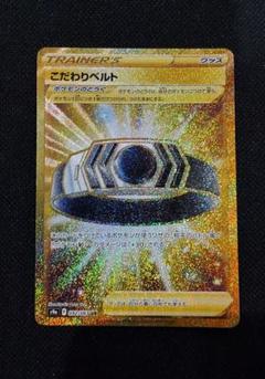 美品 こだわりベルト ur 4枚 Amazon.co.jp: こだわりベルト ポケモンカード