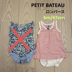 【PETIT BATEAU】ストライプロンパース 6m/67cm
