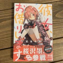 2025年最新】彼女お借りします 初版の人気アイテム - メルカリ