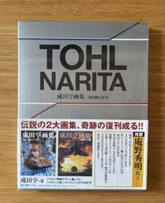 TOHL NARITA』成田亨画集 復刻版BOX - メルカリ